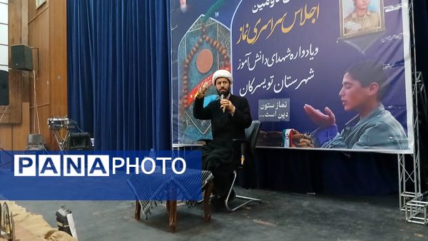 سی‌ودومین اجلاس سراسری نماز و یادواره شهدای دانش‌آموز در تویسرکان 