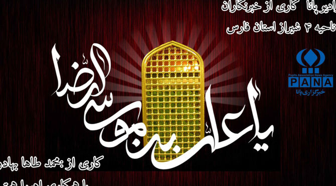  شهادت امام رضا(ع)