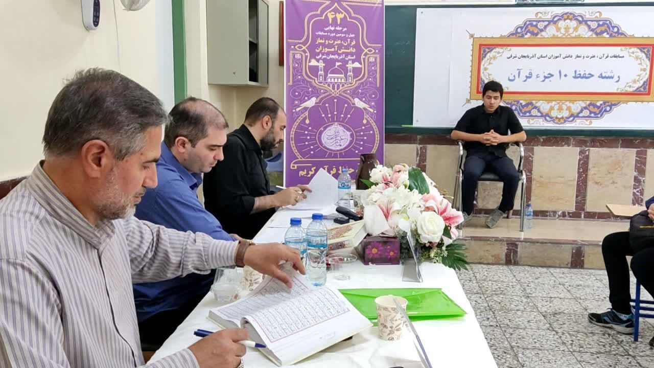 مرحله نهایی چهل و سومین دوره مسابقات قرآن، عترت و نماز دانش‌آموزان استان آذربایجان شرقی