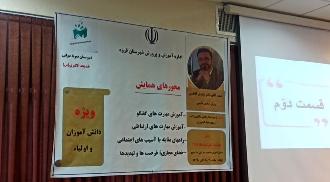 پلی به سوی ارتباطی سازنده در خانه و مدرسه