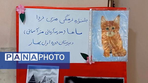برگزاری هفته فرهنگی و هنری ماها در دبیرستان دخترانه بهار    