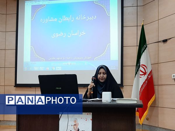 گردهمایی رابطان مشاوره استان خراسان رضوی