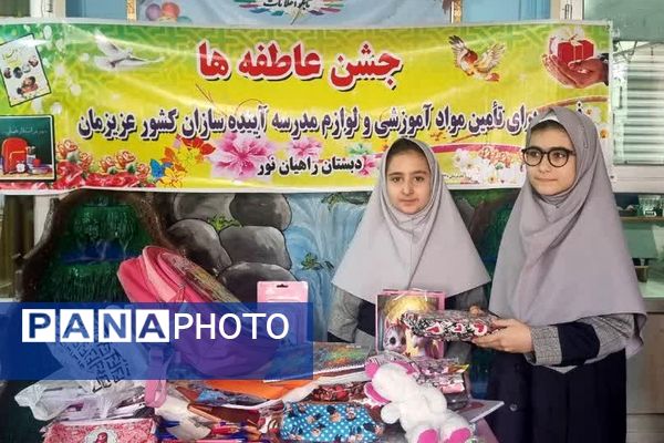 جشن عاطفه‌ها در دبستان دخترانه راهیان نور ناحیه دو شهرری 