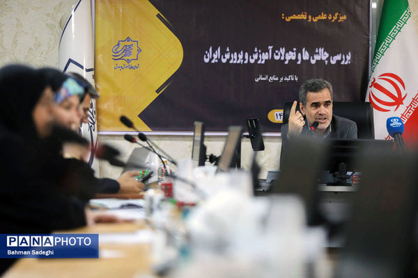 میزگرد علمی و تخصصی بررسی چالش ها و تحولات آموزش و پرورش در حوزه منابع انسانی