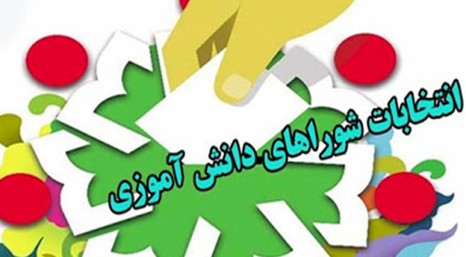 انتخاب کاندید اصلح ، مدرسه خوب 