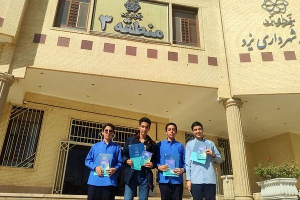 دیدار دانش‌آموزان نخبه دبیرستان شاهد افشار با شهردار منطقه سه یزد