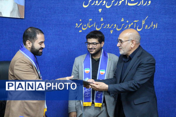 آیین تودیع و معارفه سرپست جدید سازمان دانش‌آموزی استان یزد