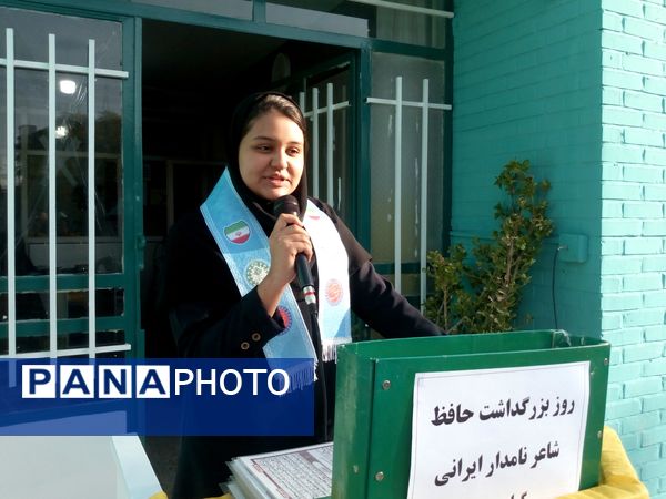 بزرگداشت روز حافظ در دبیرستان فاطمیه