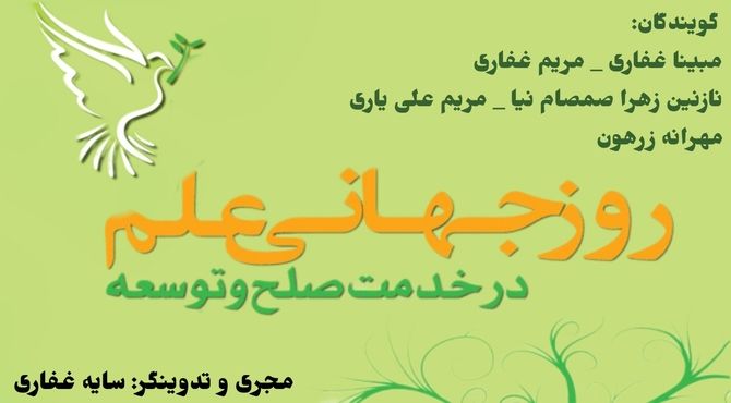 علم، کلید پیشرفت و صلح جهانی