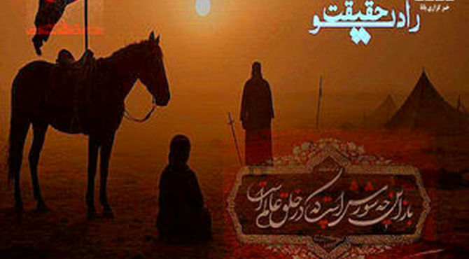 پادکست «می گذرد اما امام حسین قلب ها فراموش نمی شود»