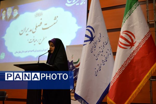 نشست فصلی مدیران «طرح رهیافت» در بهارستان‌دو