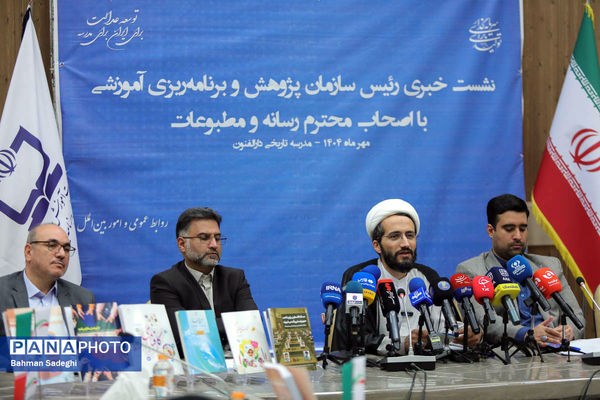 نشست خبری  رئیس سازمان پژوهش و برنامه‌ریزی آموزشی وزارت آموزش و پرورش