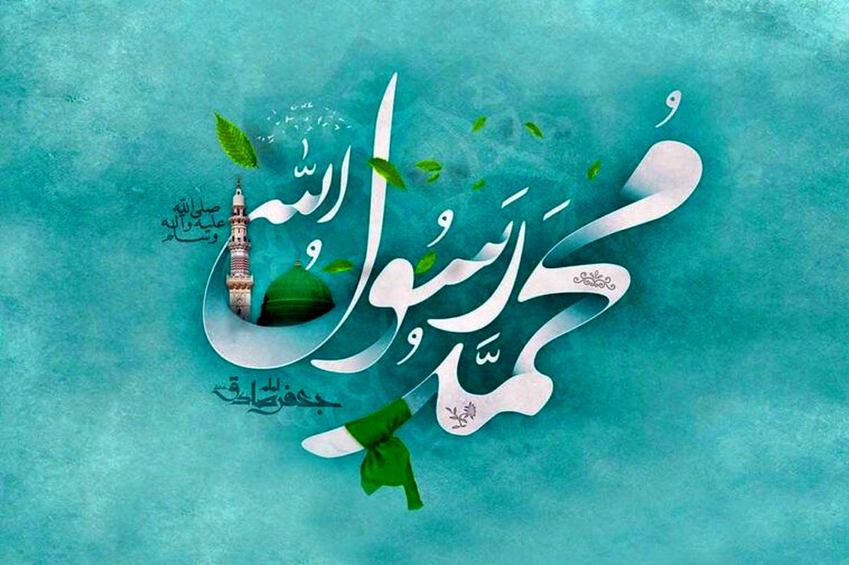 تجلی نور؛ بازخوانی ابعاد تاریخی و معنوی ولادت نبی مکرم اسلام (ص)