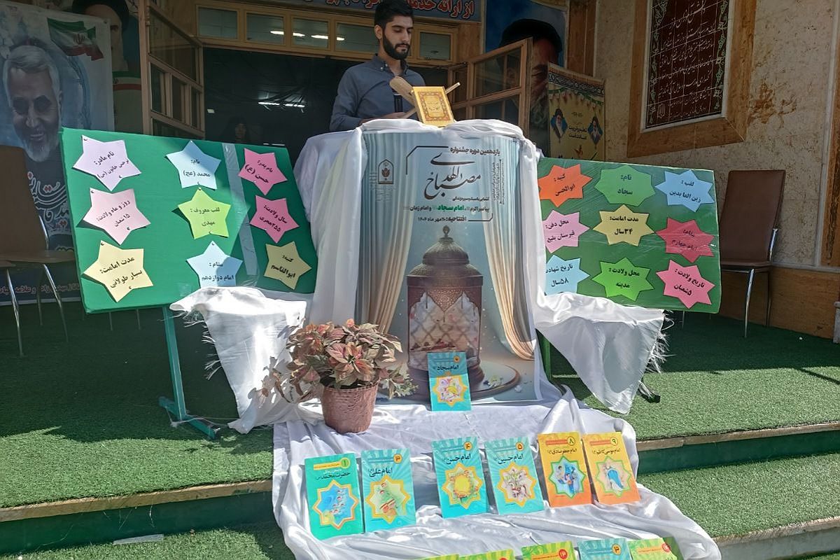 مراسم مصباح الهدی با محوریت امام سجاد (ع) در دبستان علامه طباطبایی پیشوا
