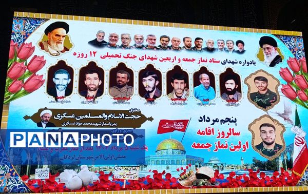 سالروز اولین اقامه نماز جمعه در لردگان
