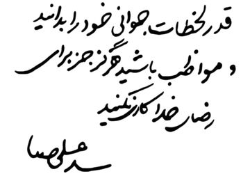  سرمایه های فردای جامعه