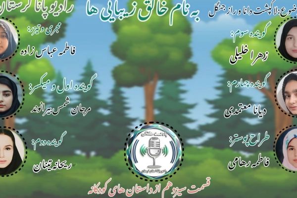 لاک‌پشت دانا و راز جنگل