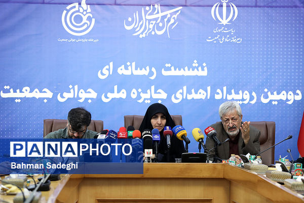 نشست خبری دومین رویداد اهدای جایزه ملی جوانی جمعیت
