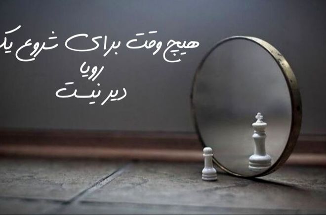 اعتماد به نفس، کلید آغاز مسیر موفقیت