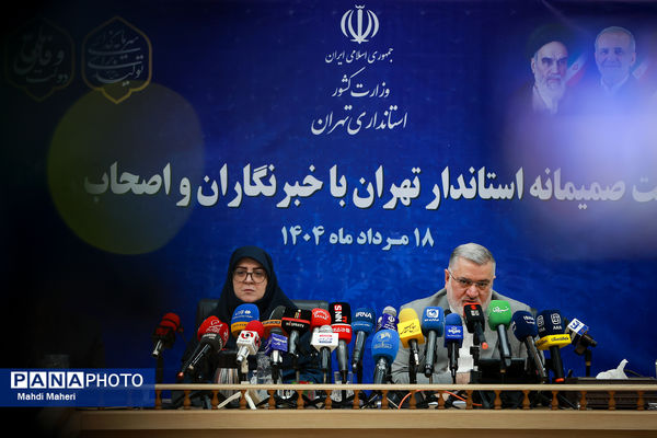 نشست خبری استاندار تهران