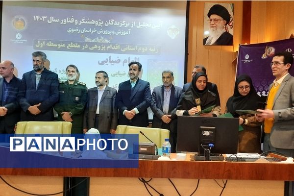 تجلیل از برگزیدگان پژوهشگر خراسانی در مشهد