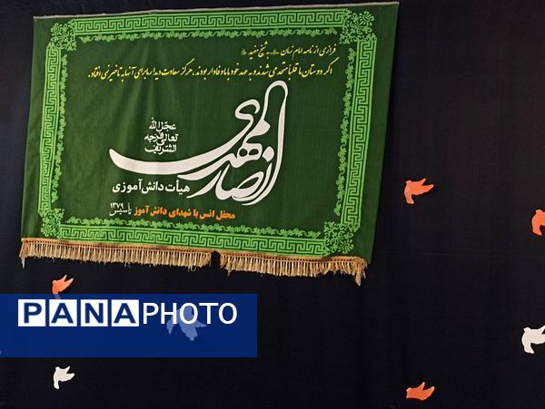 هیات دانش‌آموزی انصارالمهدی در روز تکریم همسران و مادران شهدا