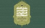 ترجمه قدیمیترین مقتل امام علی (ع) پس از 30 سال بازنشر شد ترجمه قدیمیترین مقتل امام علی (ع) پس از 30 سال بازنشر شد