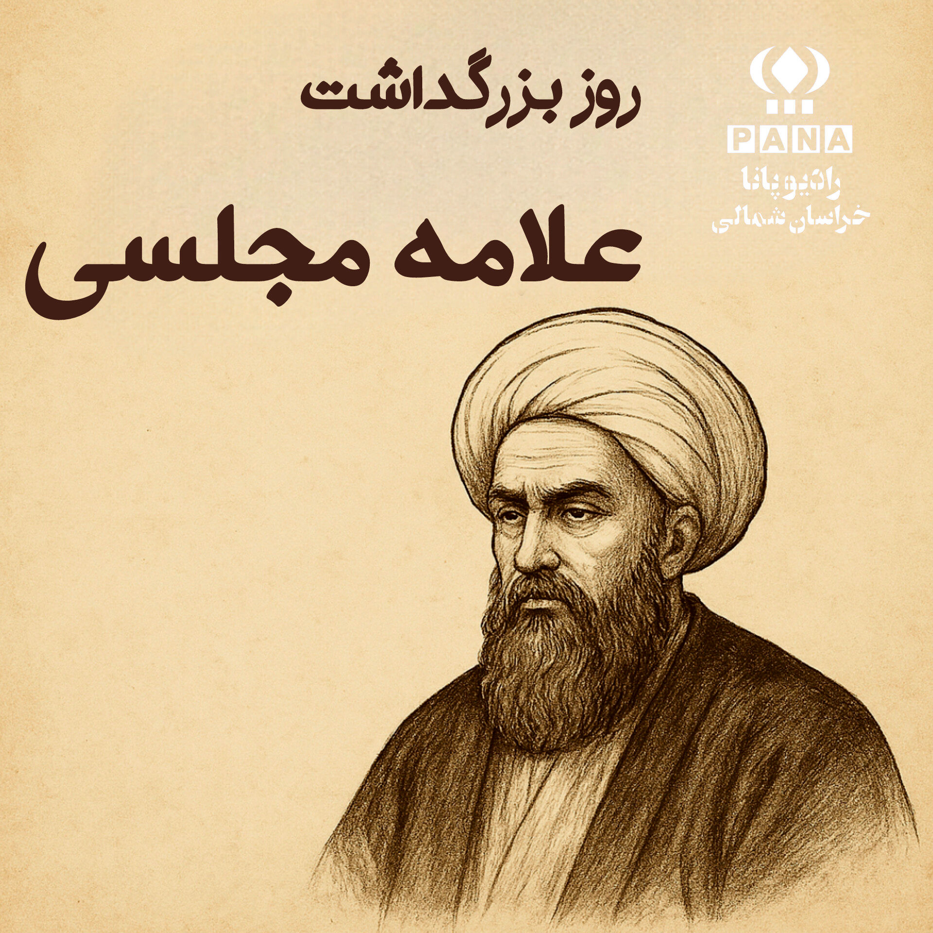 گنجینه ای از علم و حکمت 