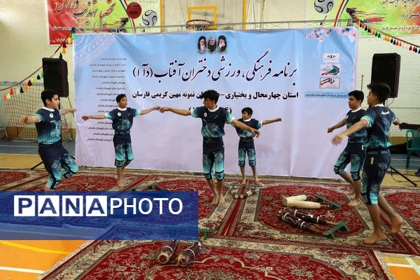  سومین جشنواره فرهنگی ورزشی « دآا » در استان چهارمحال‌ و بختیاری 