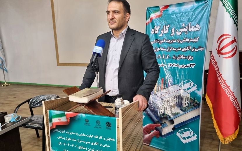 تحقق عدالت آموزشی در گرو تقویت نقش مدیران مدارس است