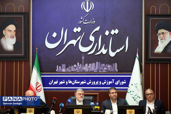 جلسه شورای آموزش و پرورش استان تهران