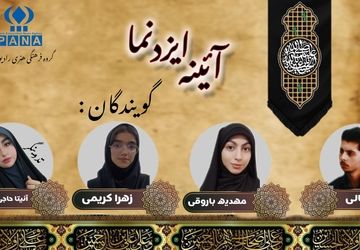 آئینه ایزدنما