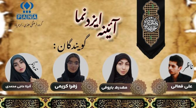 آئینه ایزدنما