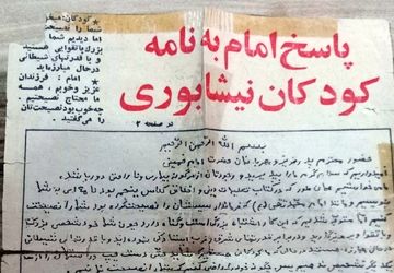 بازگویی خاطره پاسخ امام خمینی(ره) به نامه دانش‌آموزان نیشابوری