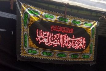 مراسم عزاداری شب بیستم ماه صفر در شهر آلونی 
