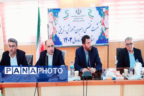 نشست تخصصی راهبران آموزشی - تربیتی آموزش و پرورش استان بوشهر