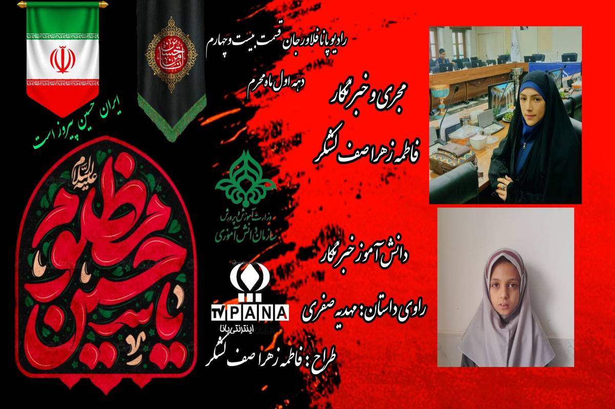 بهمناسبت دهه اول ماه محرم