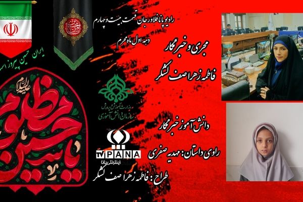 به‌مناسبت دهه اول ماه محرم