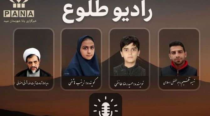 رادیو طلوع (شهادت آیت الله اشرفی اصفهانی) 