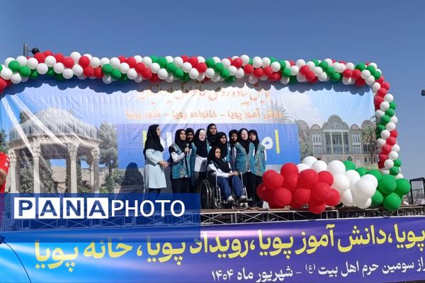 برنامه شهر پویا در سومین حرم اهل بیت 
