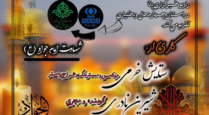 به‌مناست شهادت امام جواد(ع)
