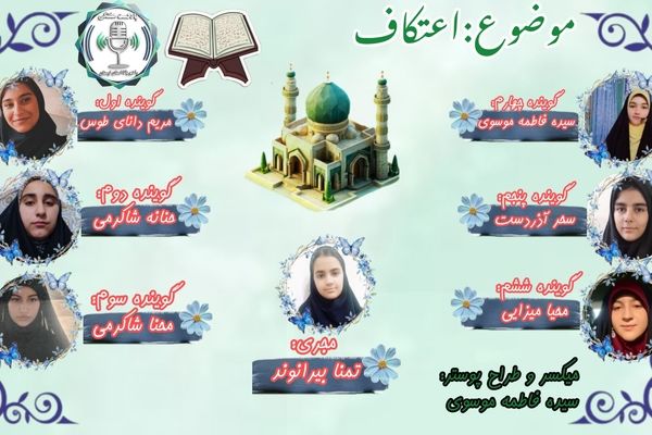 خلوتی به وسعت حضور؛ اعتکاف در آوای رادیو پانا لرستان 