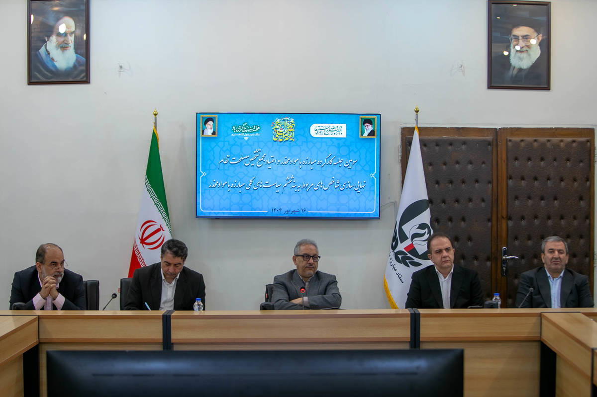 بررسی شاخصهای درمان، بازتوانی و کاهش آسیب در کارگروه مبارزه با مواد مخدر مجمع تشخیص مصلحت نظام