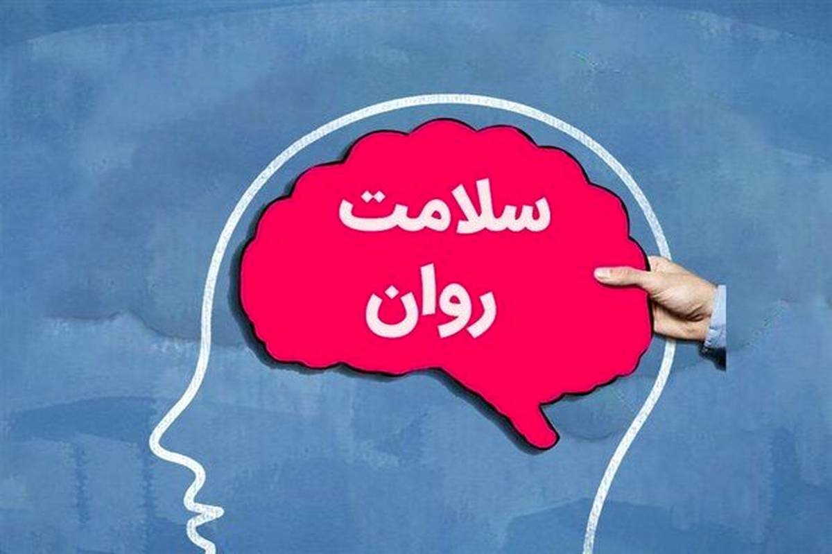 هفتهی بهداشت روان