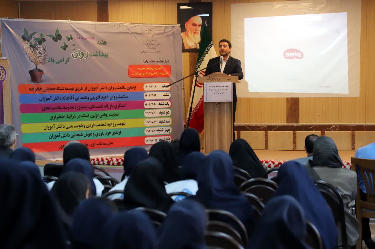 سلامت روان، زیربنای تعالی آموزشی در مدارس