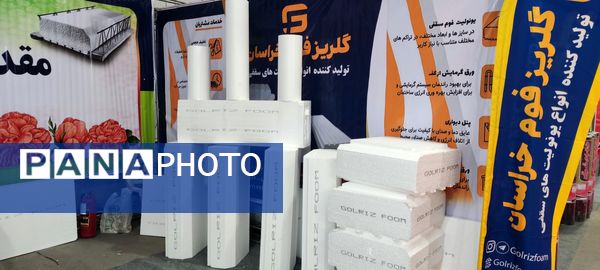 گشایش نمایشگاه صنعت ساختمان در بجنورد
