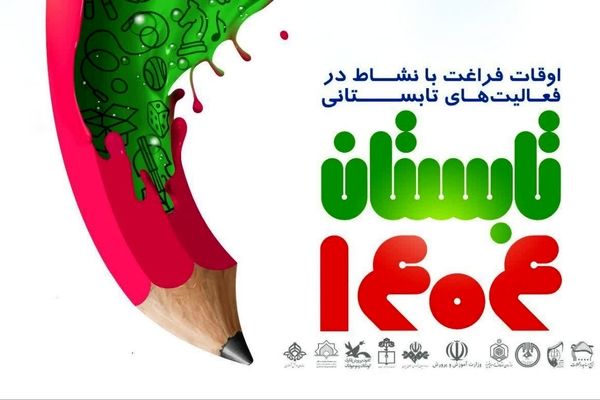 کلاس‌های مجازی پایگاه‌های تابستانی تا ۲۰ شهریور دایر هستند