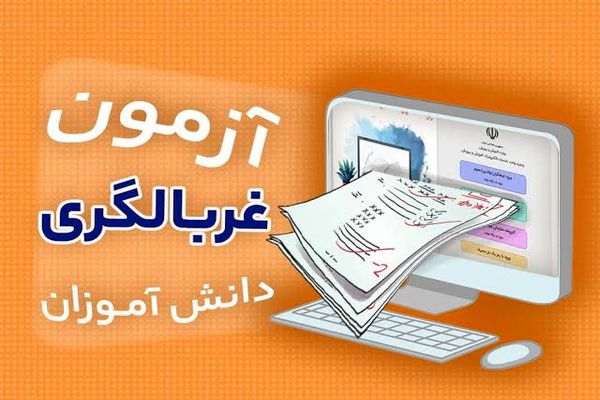 آموزش گام‌به‌گام ثبت‌نام و شرکت در آزمون غربالگری