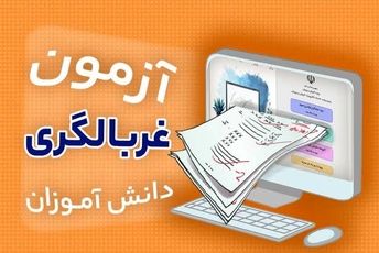 آموزش گام‌به‌گام ثبت‌نام و شرکت در آزمون غربالگری