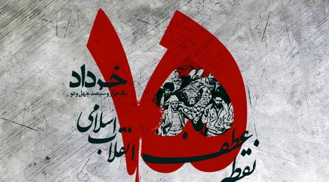 قیام خونین